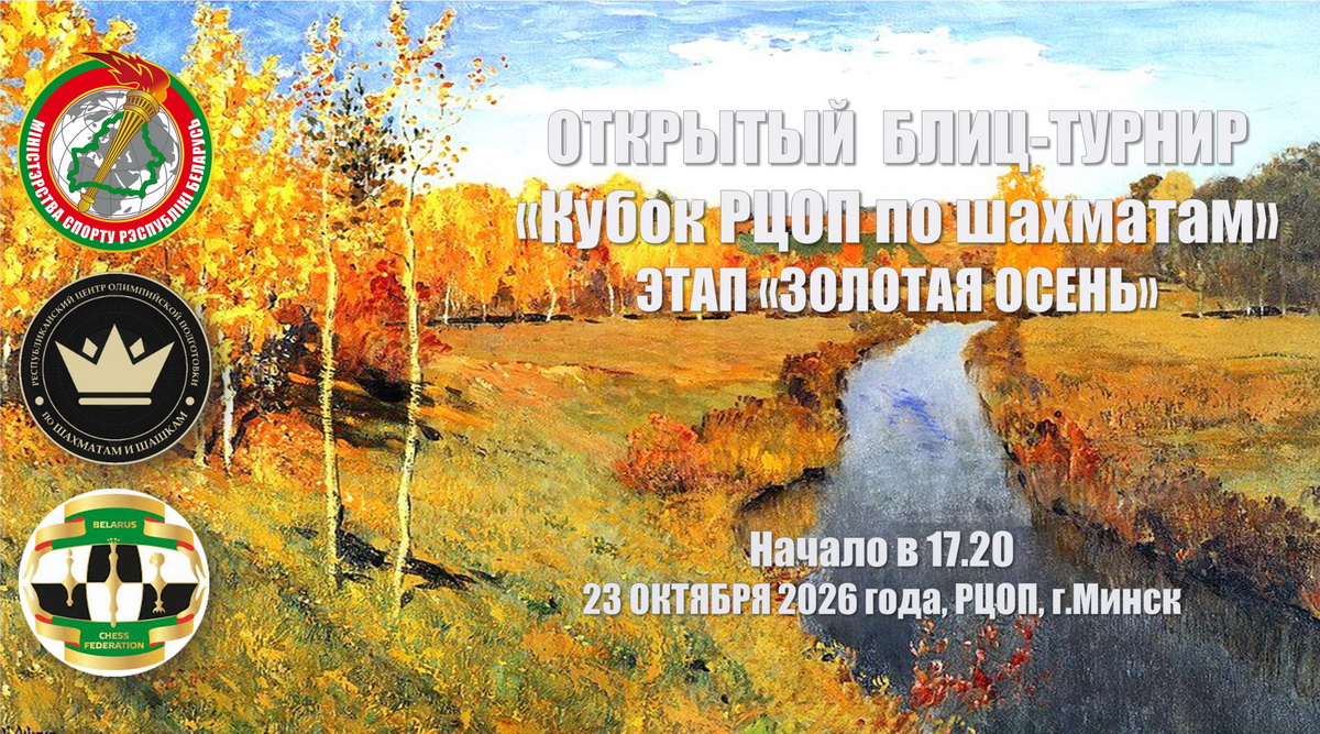 1200 9 ТурнирЕжемесячный Осень 2026 фааааар22