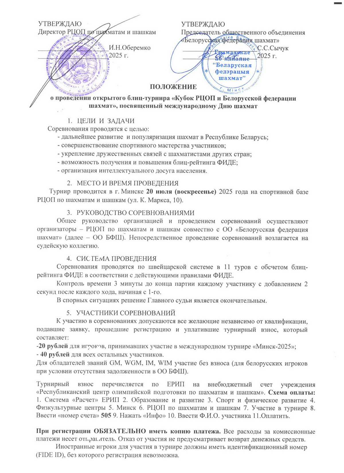 1200 положение кубок рцоп к дню шахмат 0001