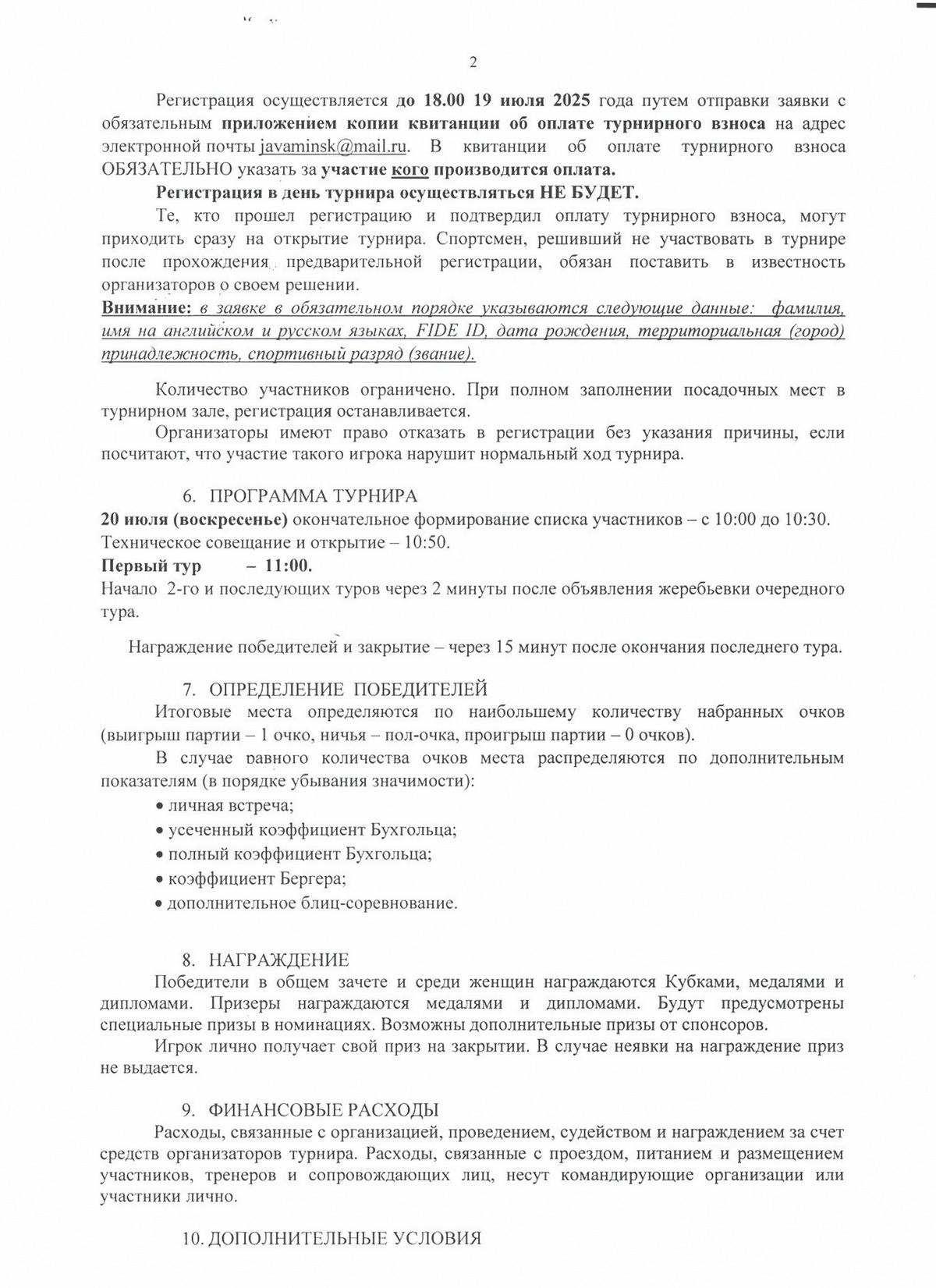 1200 положение кубок рцоп к дню шахмат 0002