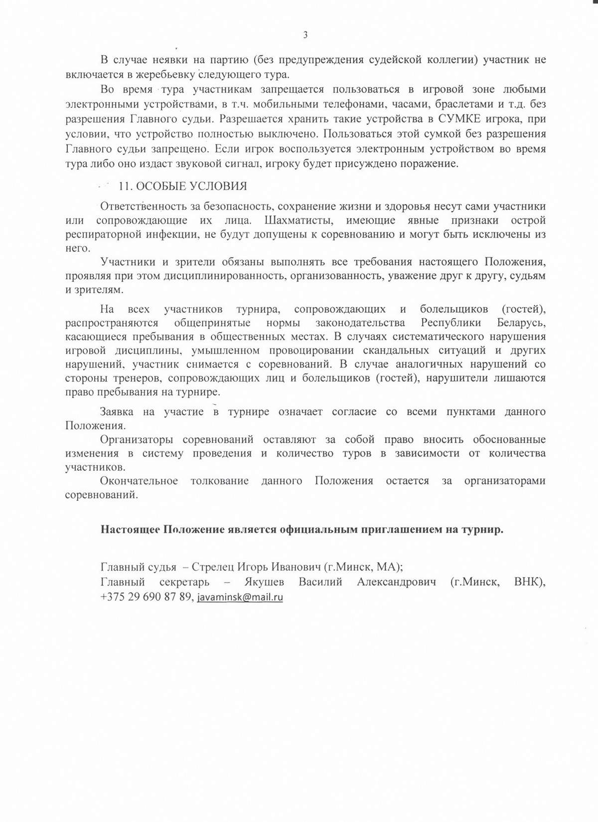1200 положение кубок рцоп к дню шахмат 0003