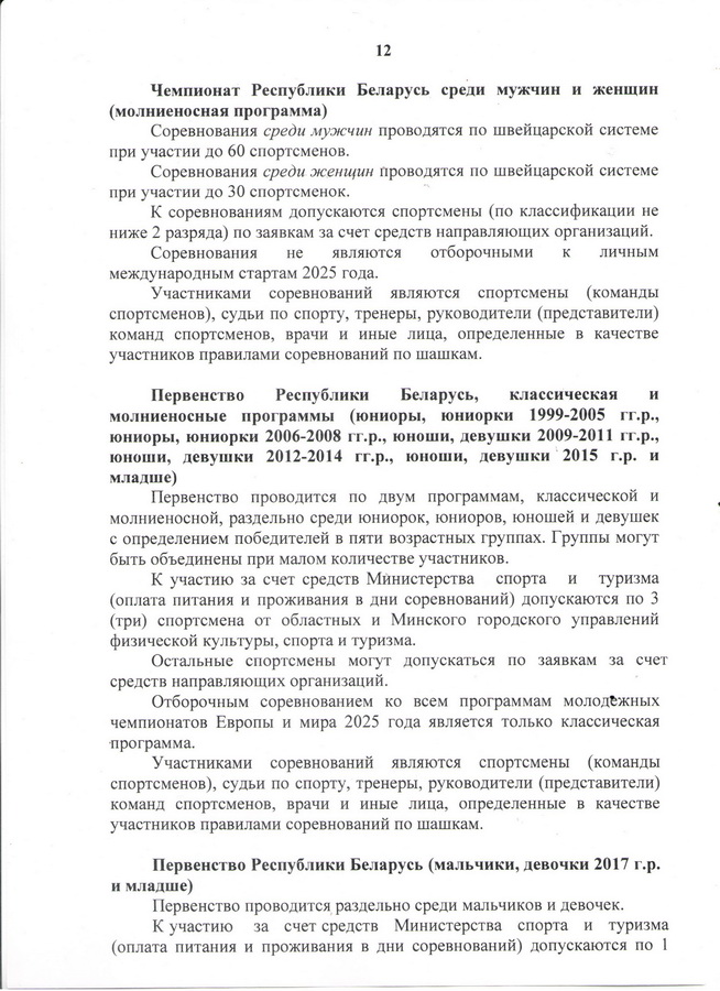 12 новый размер