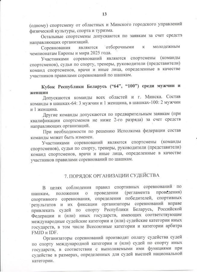13 новый размер