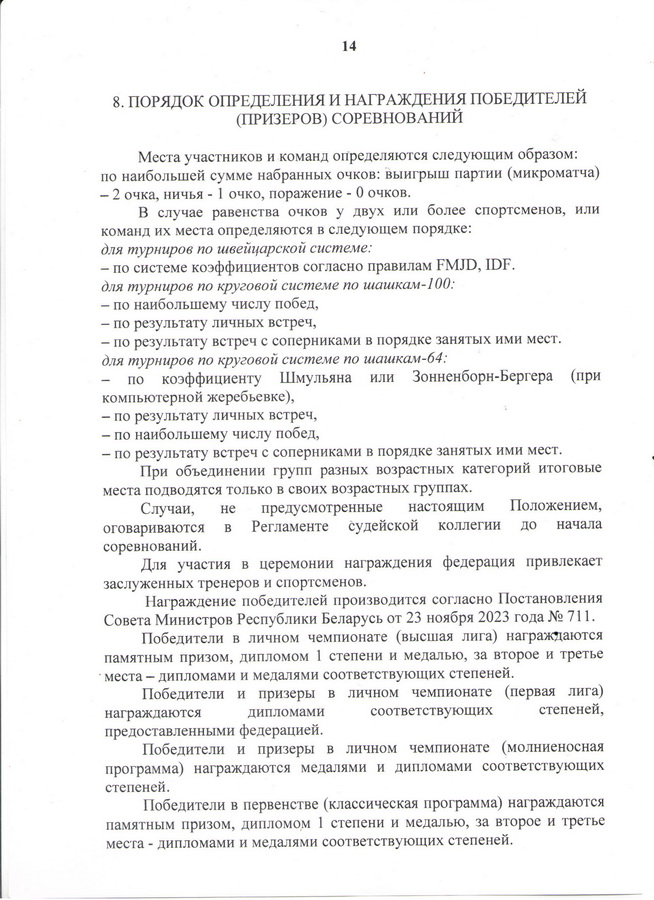 14 новый размер