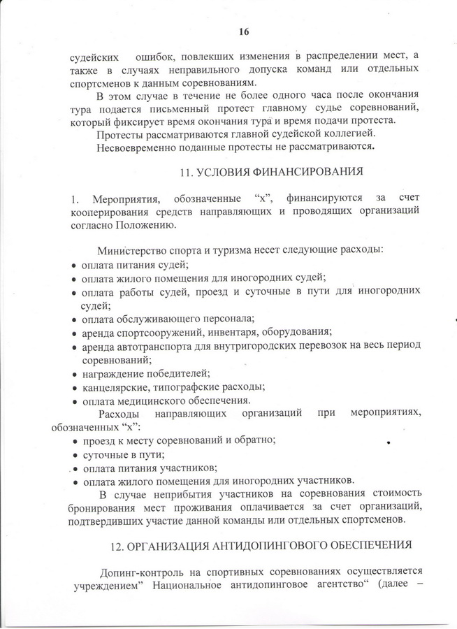 16 новый размер