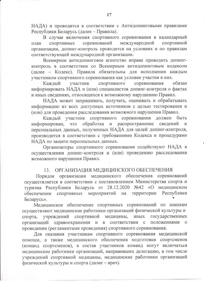 17 новый размер