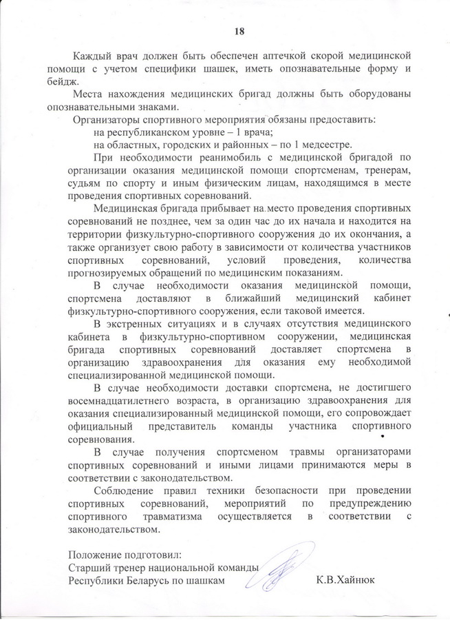 18 новый размер