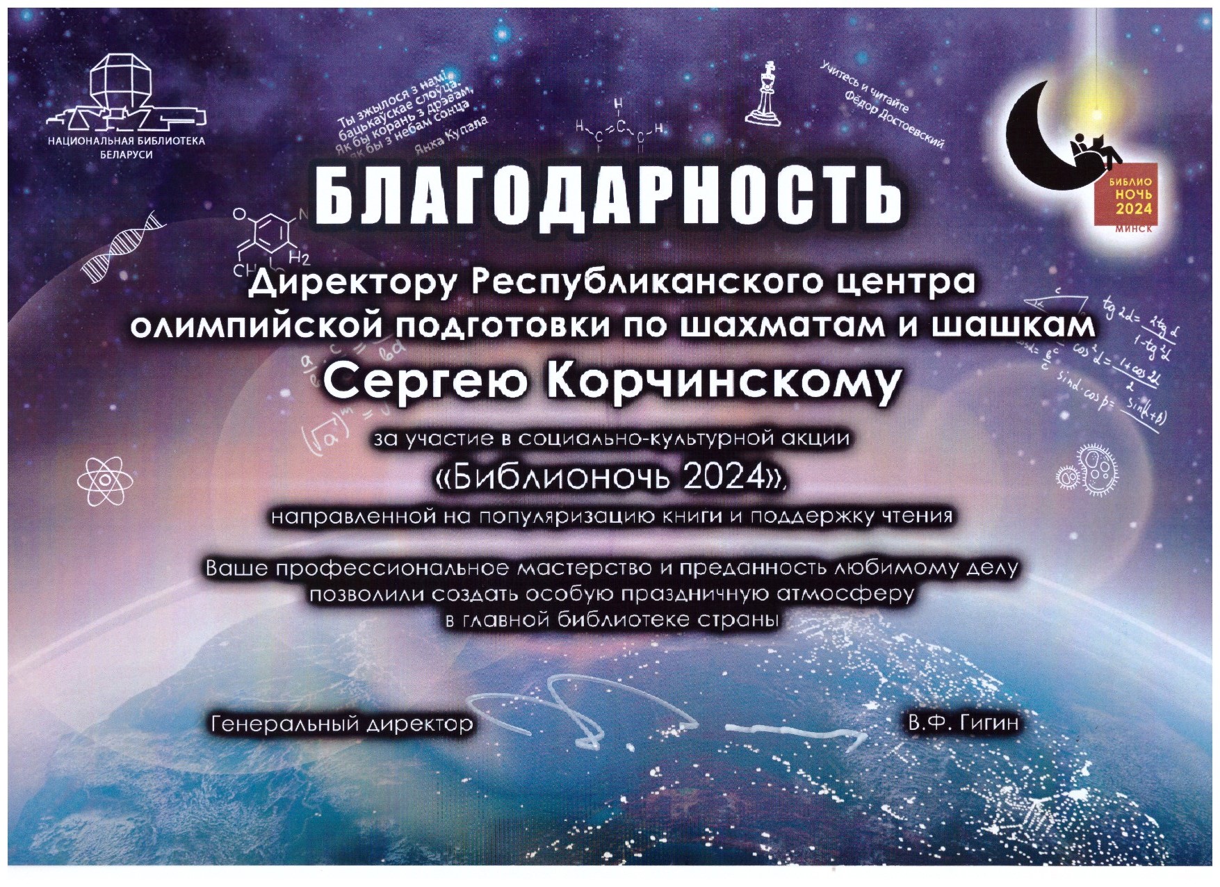 20240522_Biblionoch.jpg