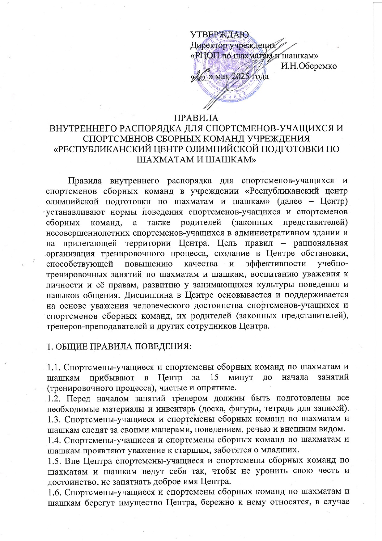 20250501_pravila_01.jpg