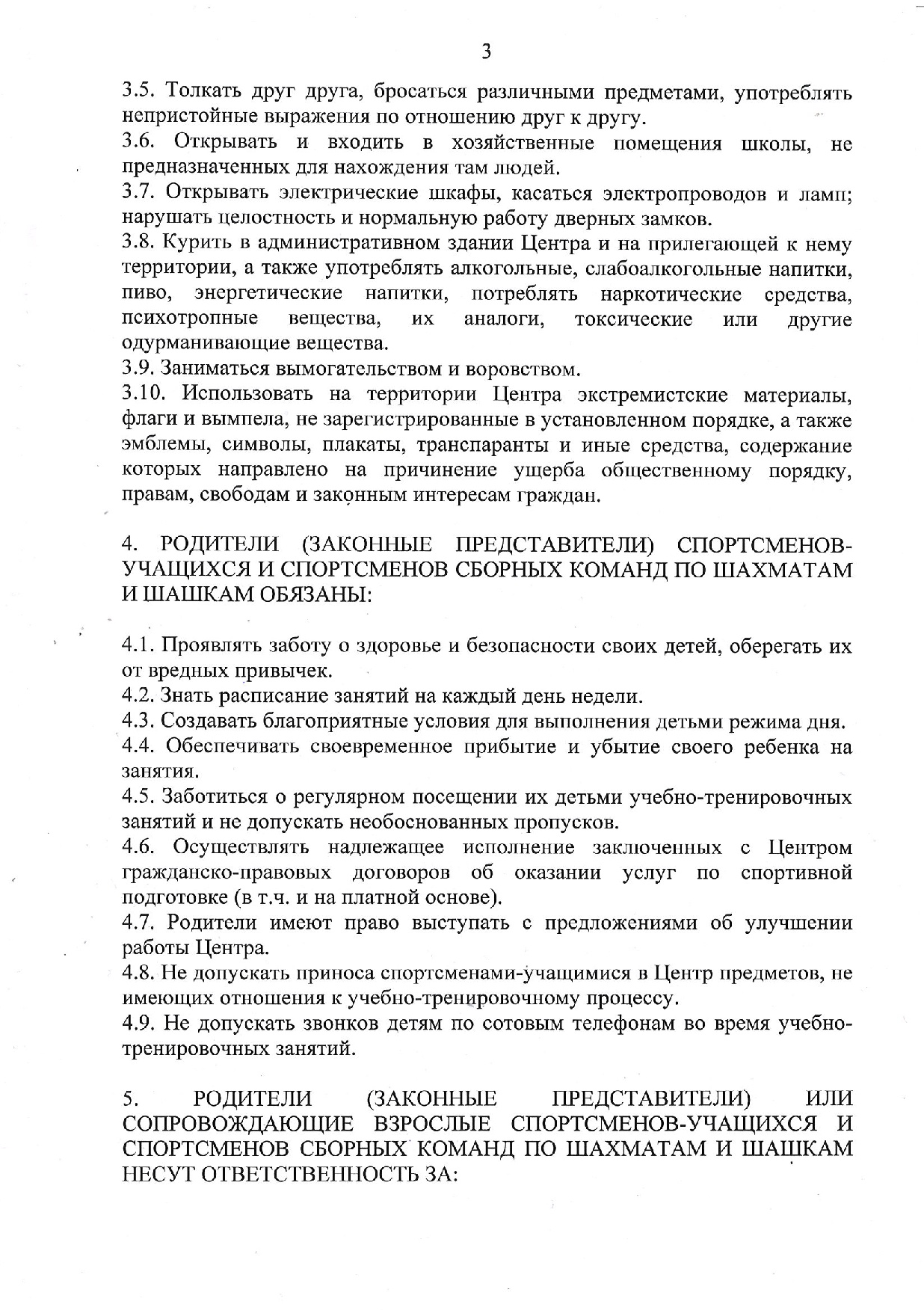 20250501_pravila_03.jpg