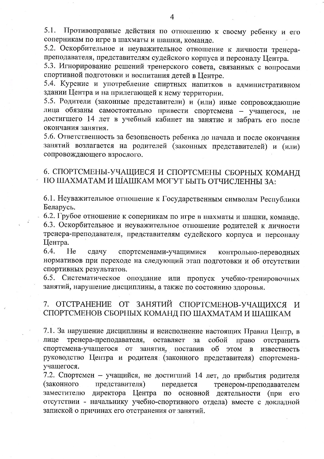 20250501_pravila_04.jpg