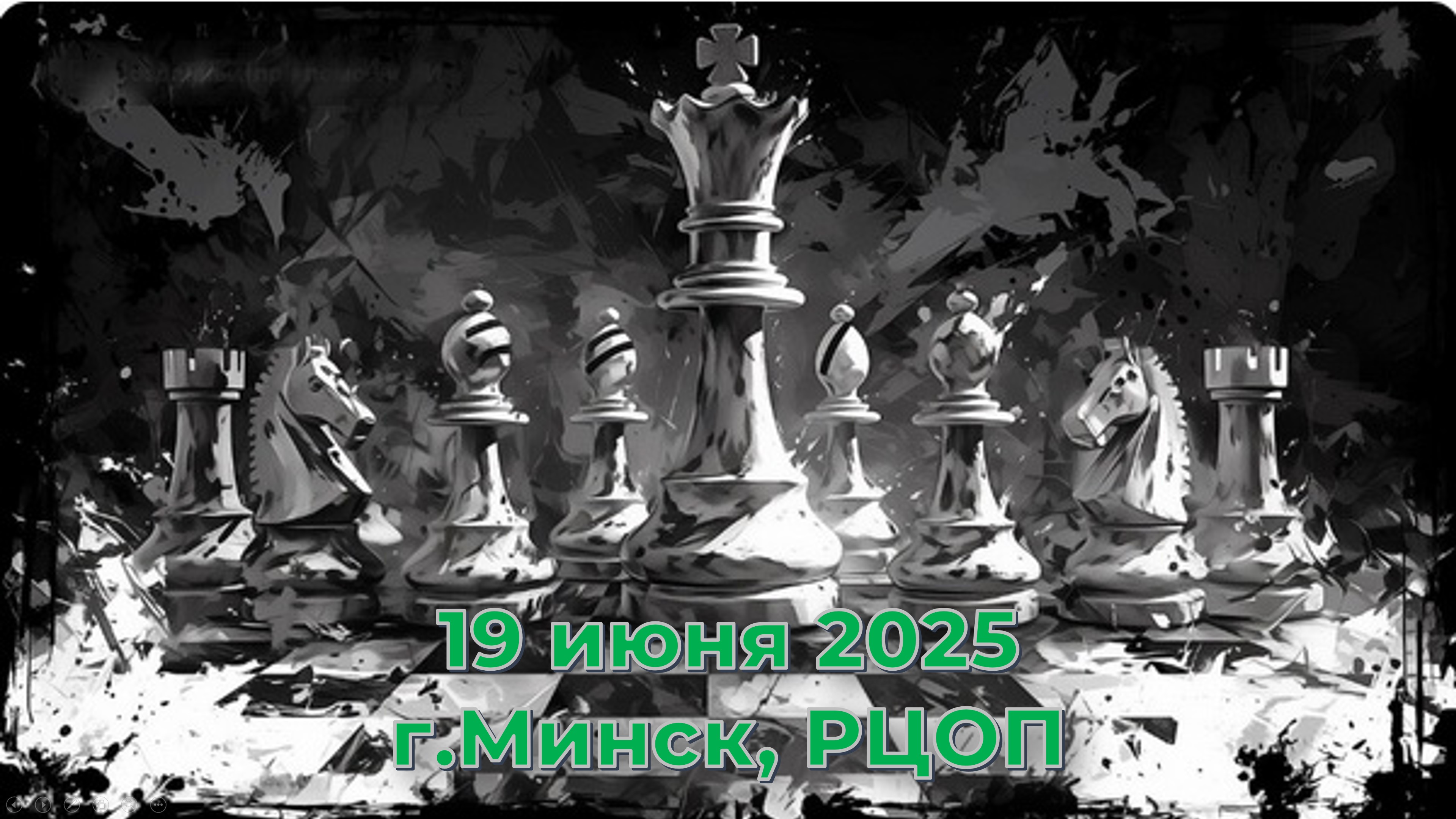 20250619_Открытый_Кубок_РЦОП_по_шахматам_заставка.jpg