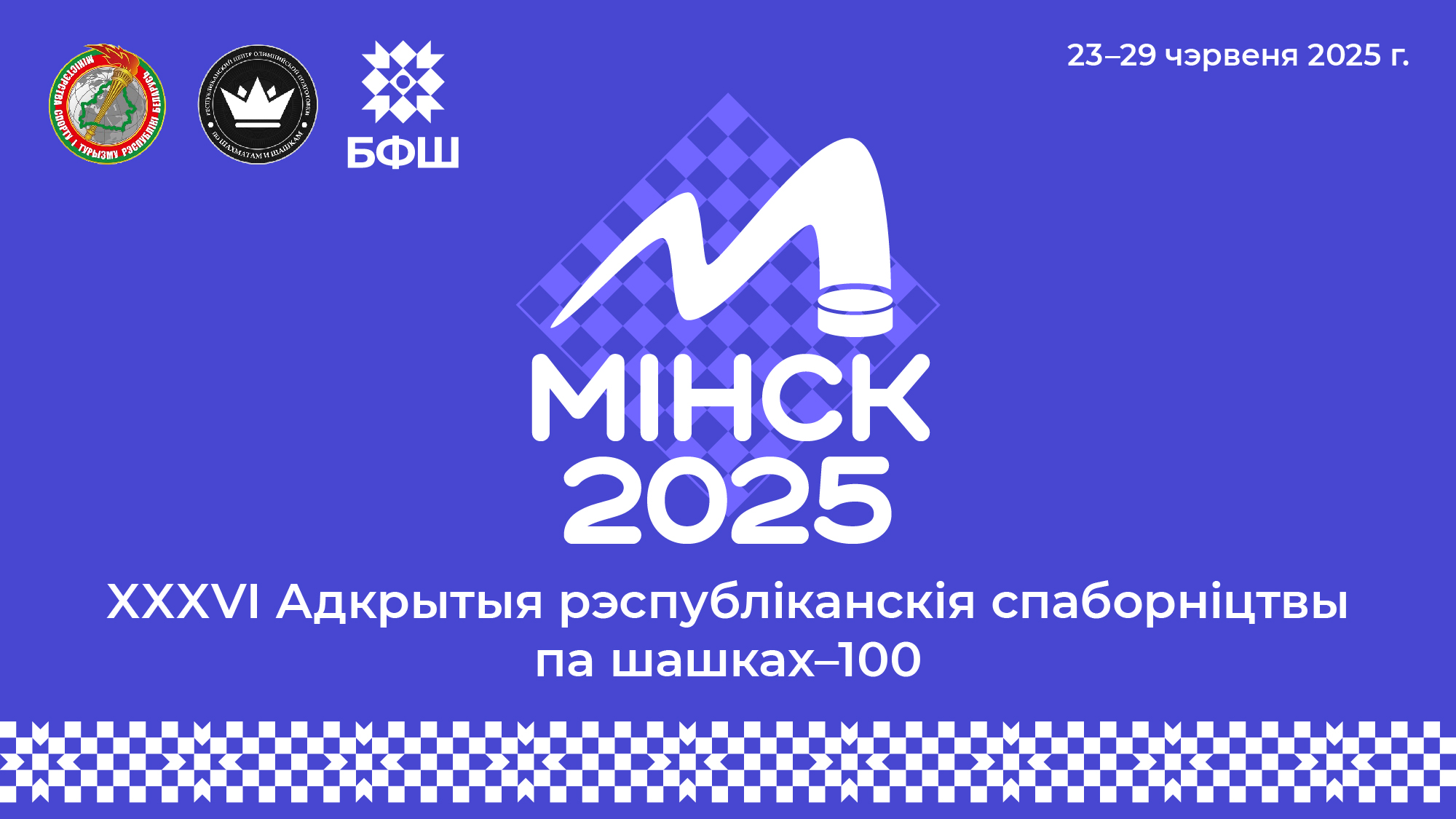 20250623-29_minsk_open-shahki-100.jpg