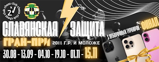 20250806_banner_chess_granpri.jpg