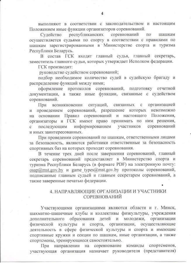 4 новый размер