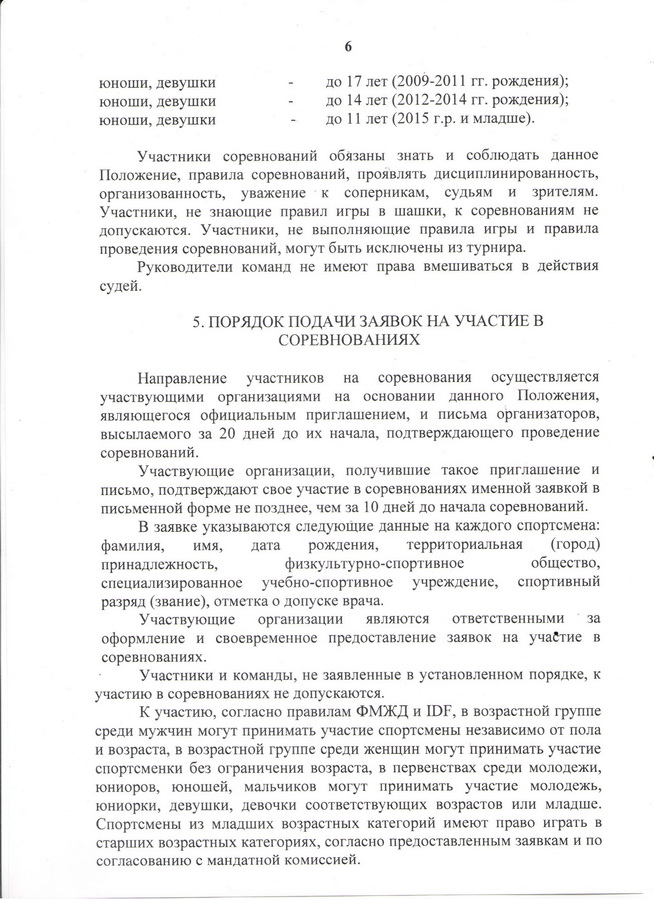 6 новый размер