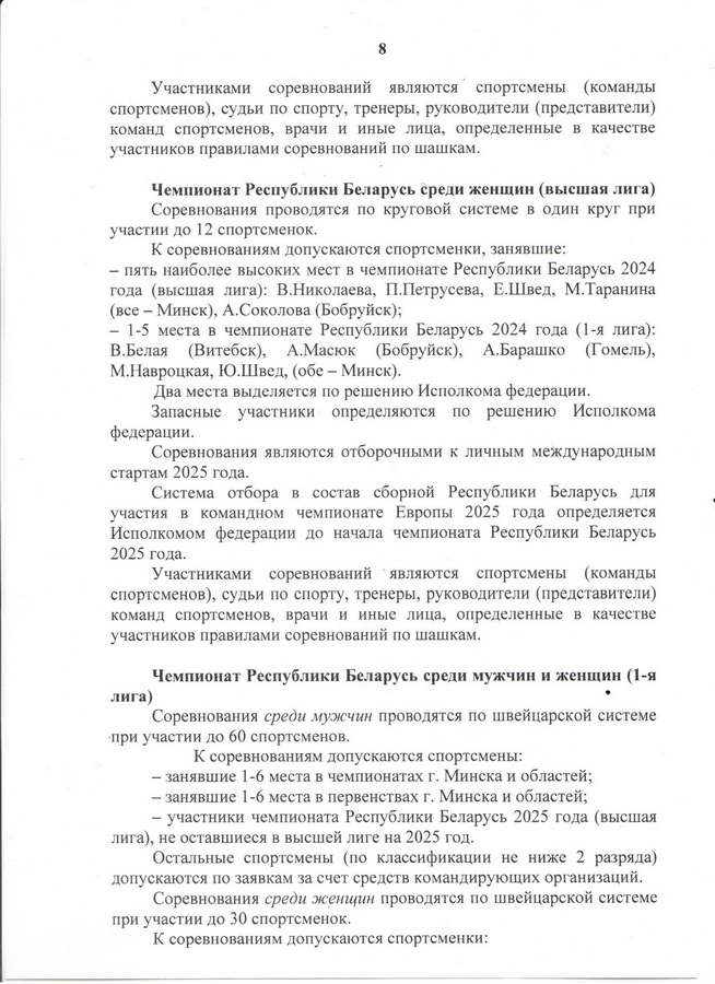 8 новый размер