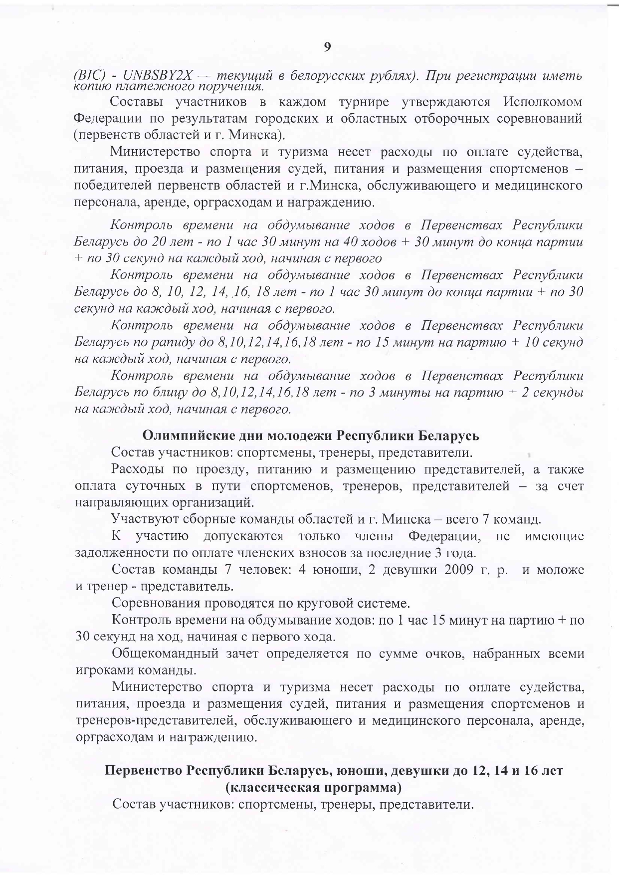 Скан отредактированных страниц 9,11,16,17 Положения 2026 по шахматам page 0001
