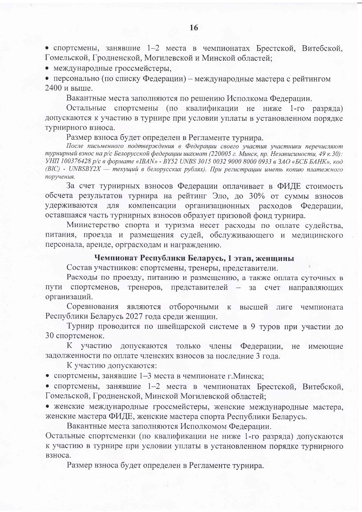 Скан отредактированных страниц 9,11,16,17 Положения 2026 по шахматам page 0003