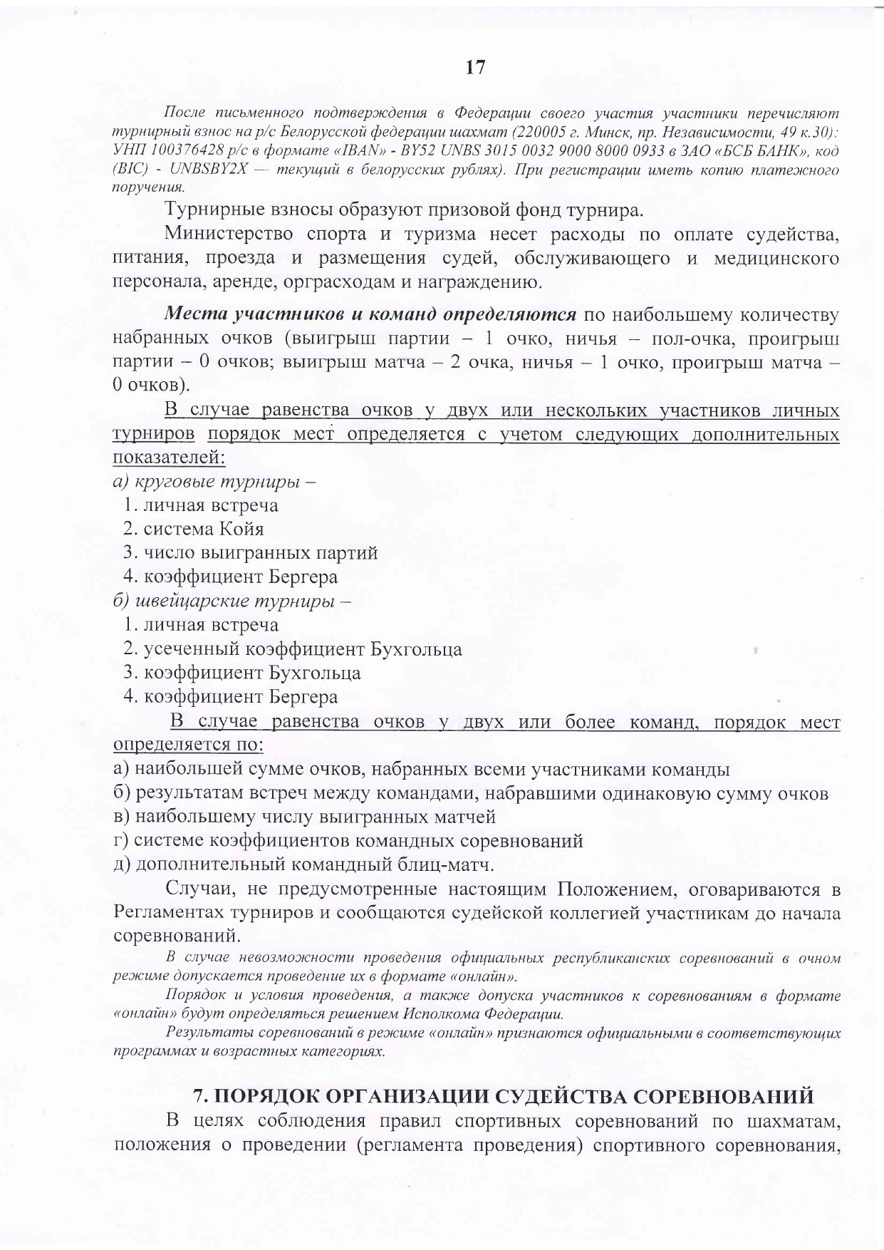Скан отредактированных страниц 9,11,16,17 Положения 2026 по шахматам page 0004
