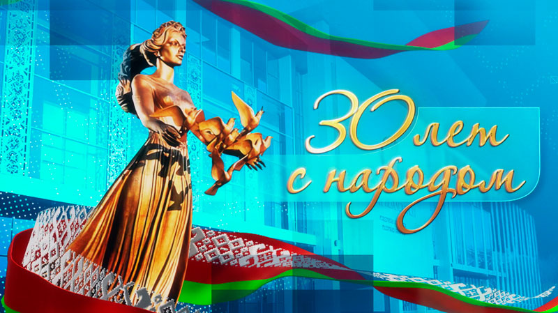 banner-30-let-s-narodom.jpg