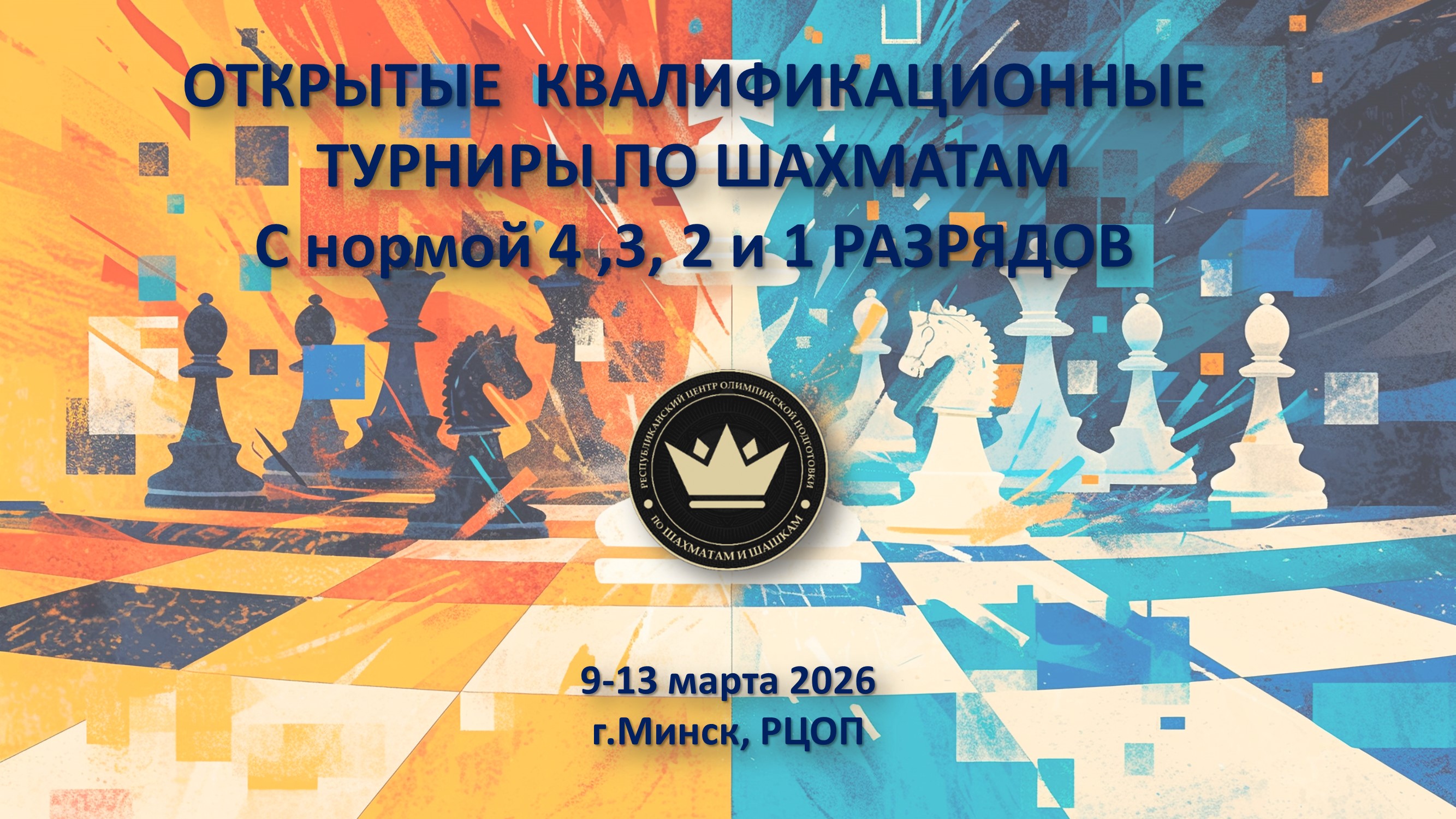 20250609 13 Открытый квалификационный турнир заставка2