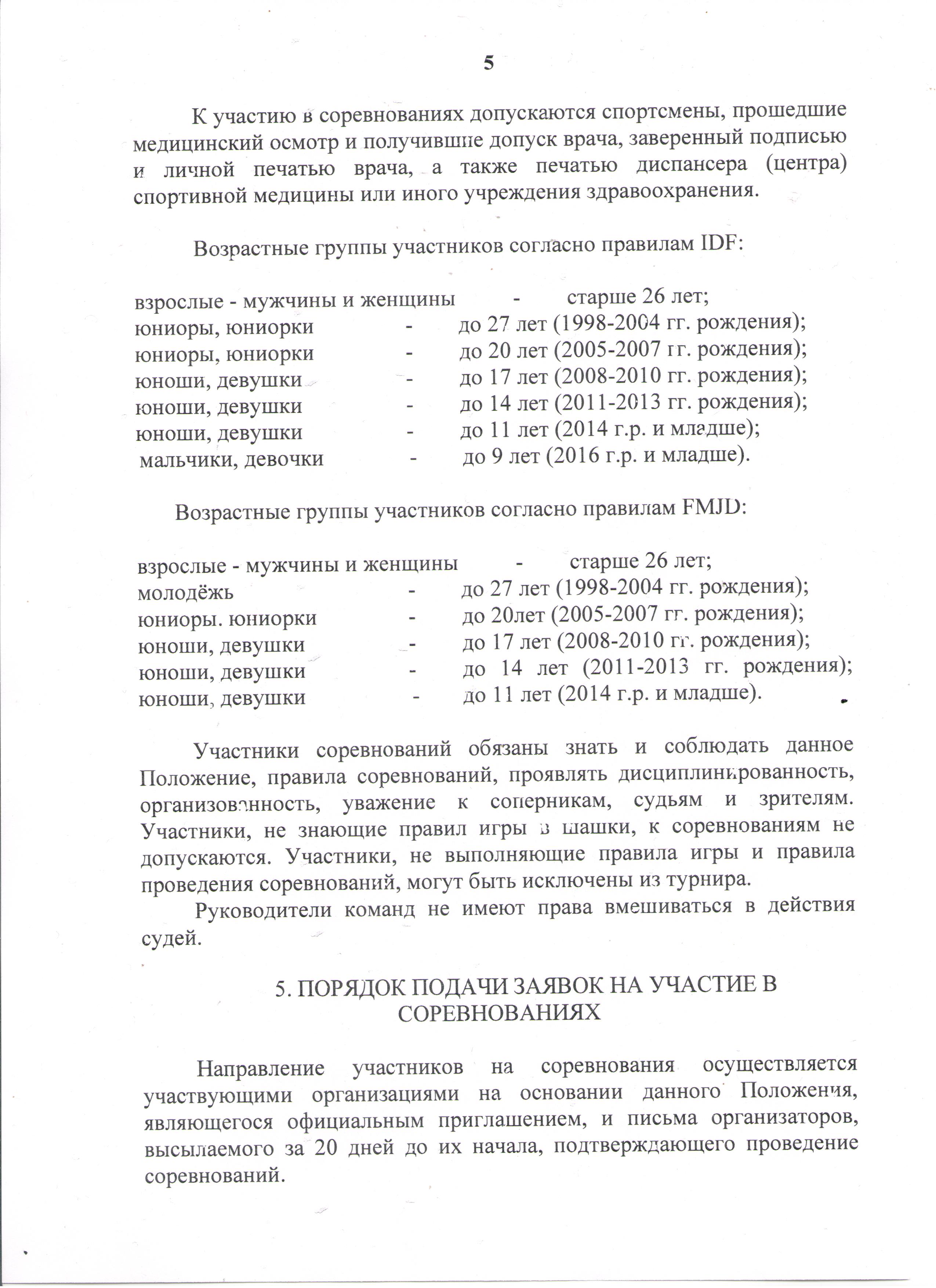 polozhenie draught 2024 page01