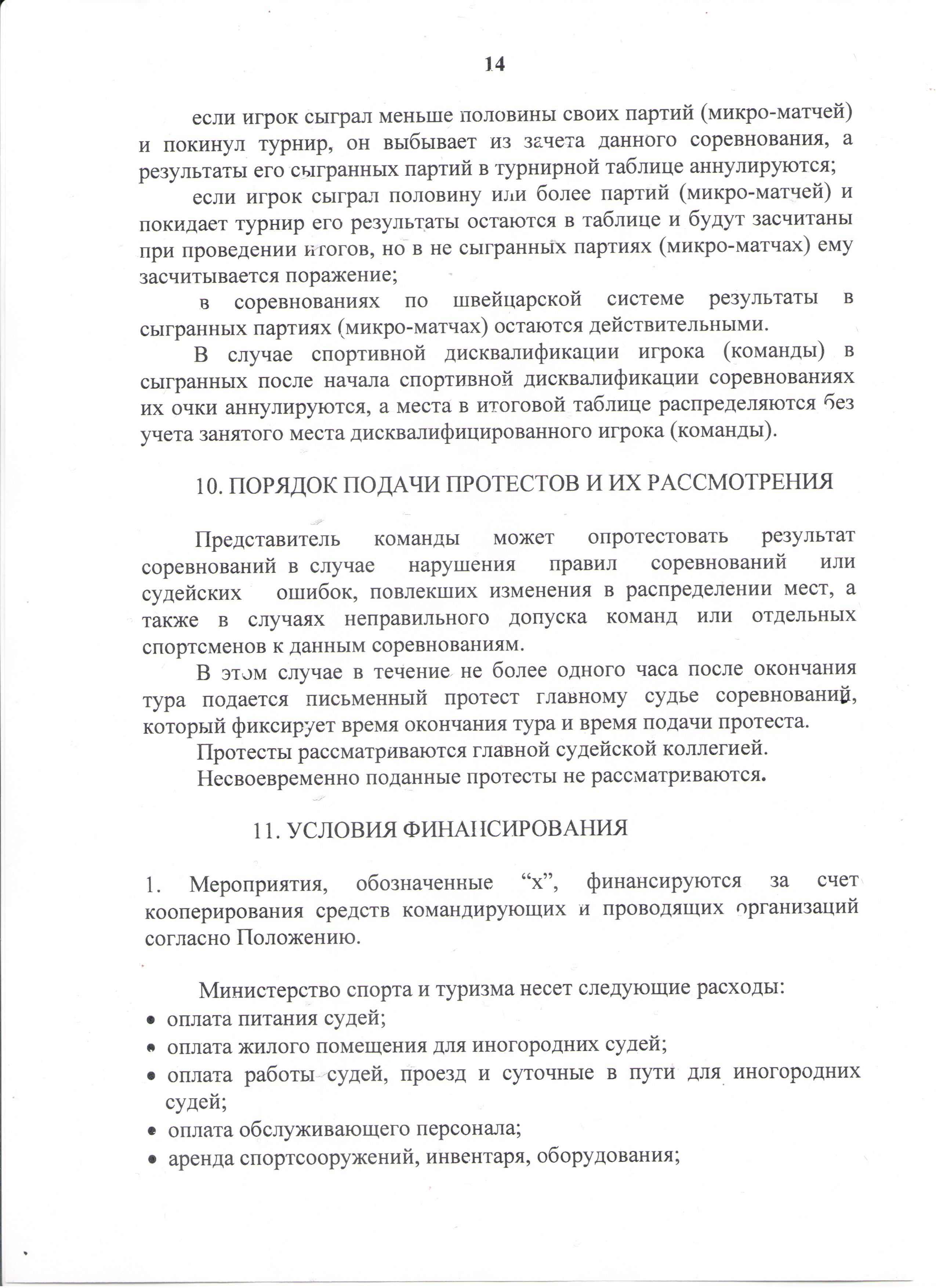 polozhenie draught 2024 page01
