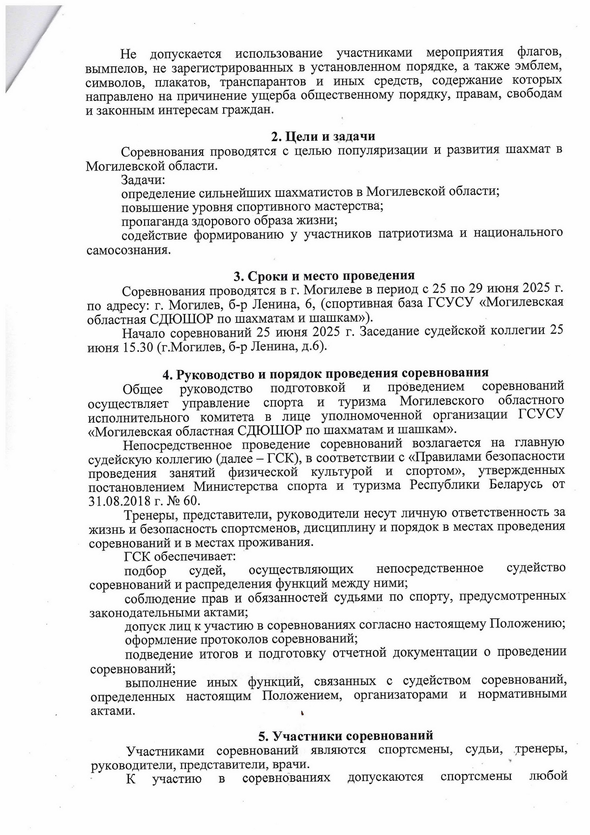 ПОЛОЖЕНИЕ С.П. Казака 2025 0002 новый размер