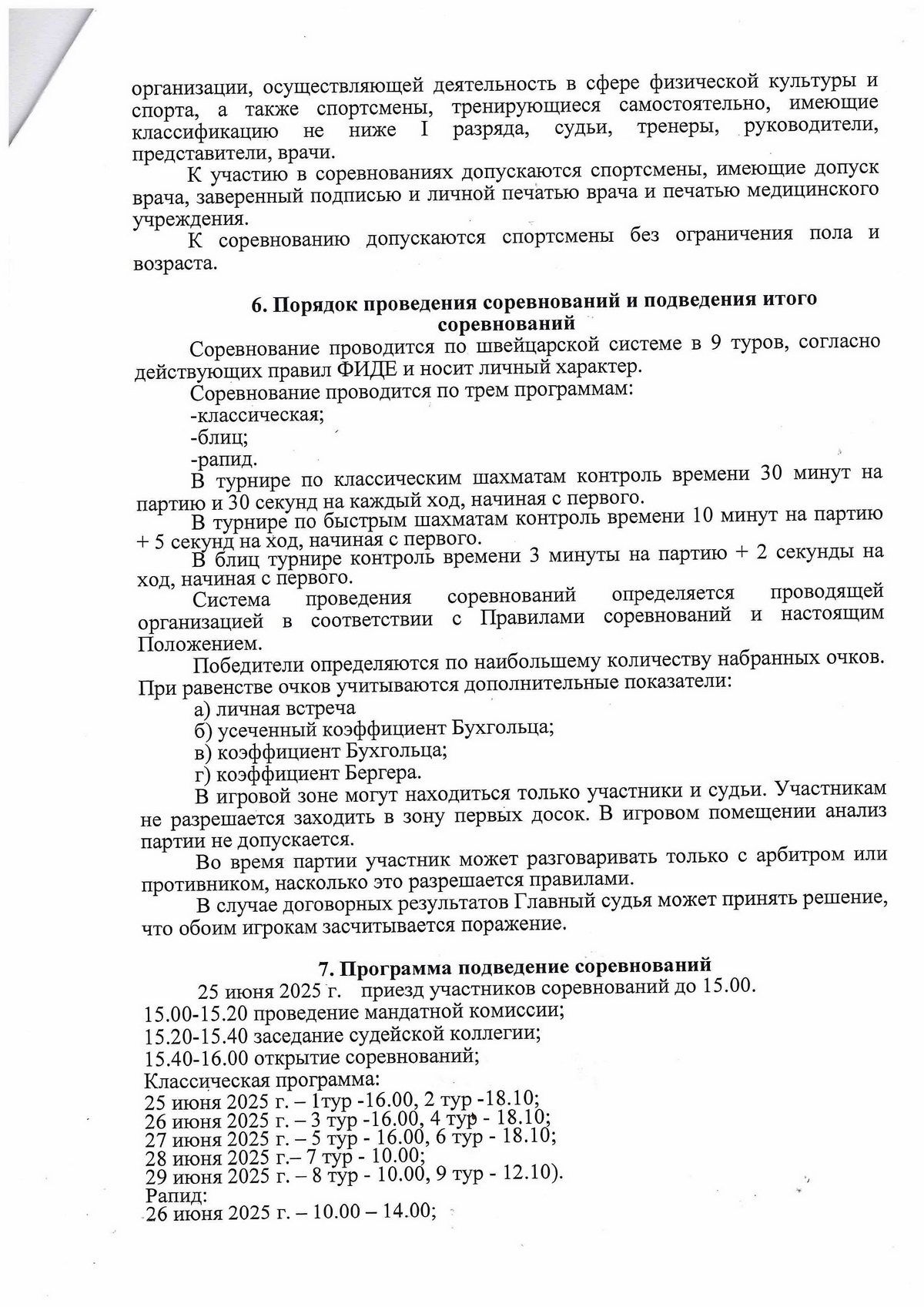 ПОЛОЖЕНИЕ С.П. Казака 2025 0003 новый размер