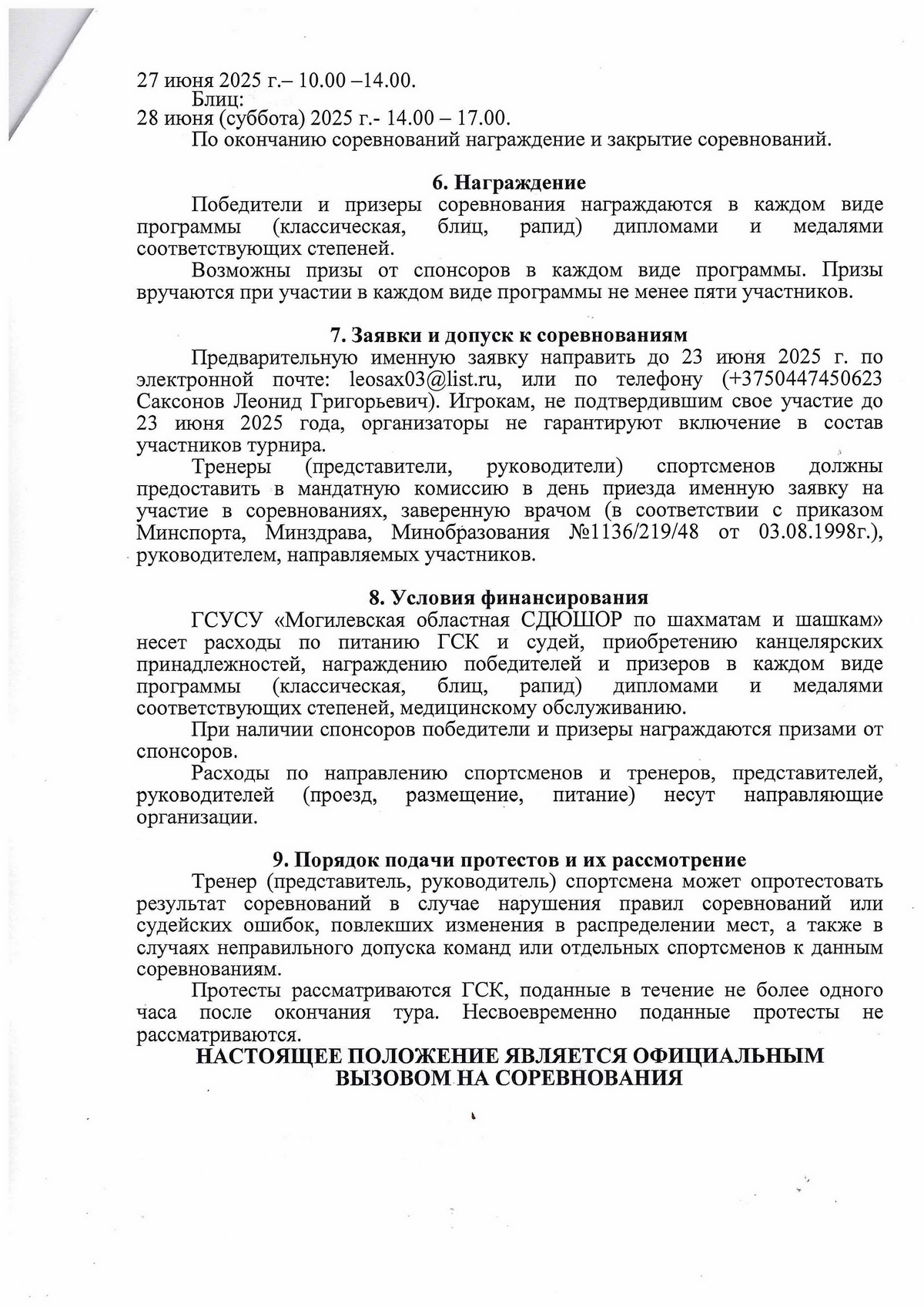 ПОЛОЖЕНИЕ С.П. Казака 2025 0004 новый размер