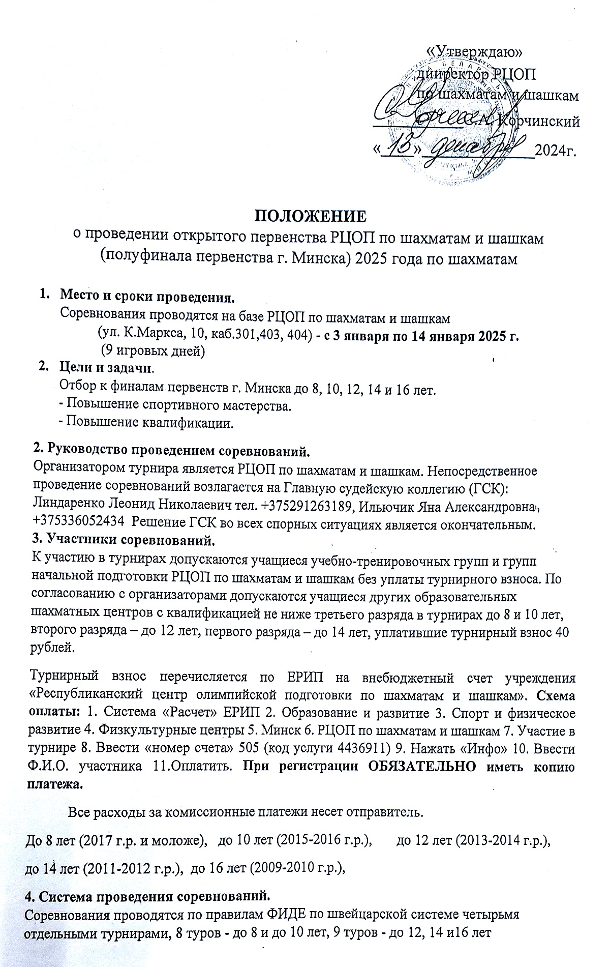 Положение 900 25 20241223 152049