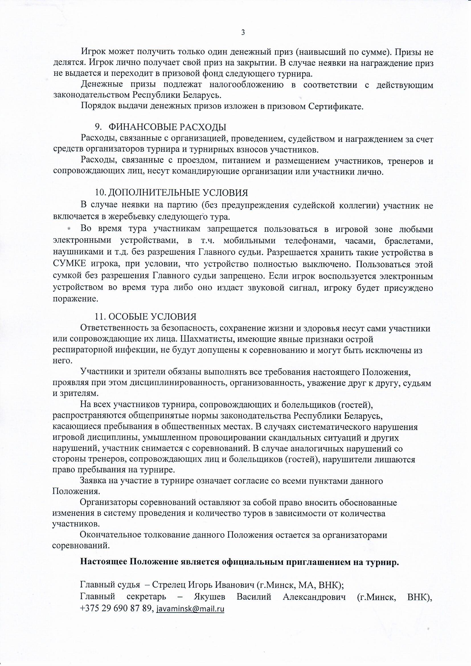 Положение Блиц турнира Зимний Кубок РЦОП 25 февраля 2026 0003