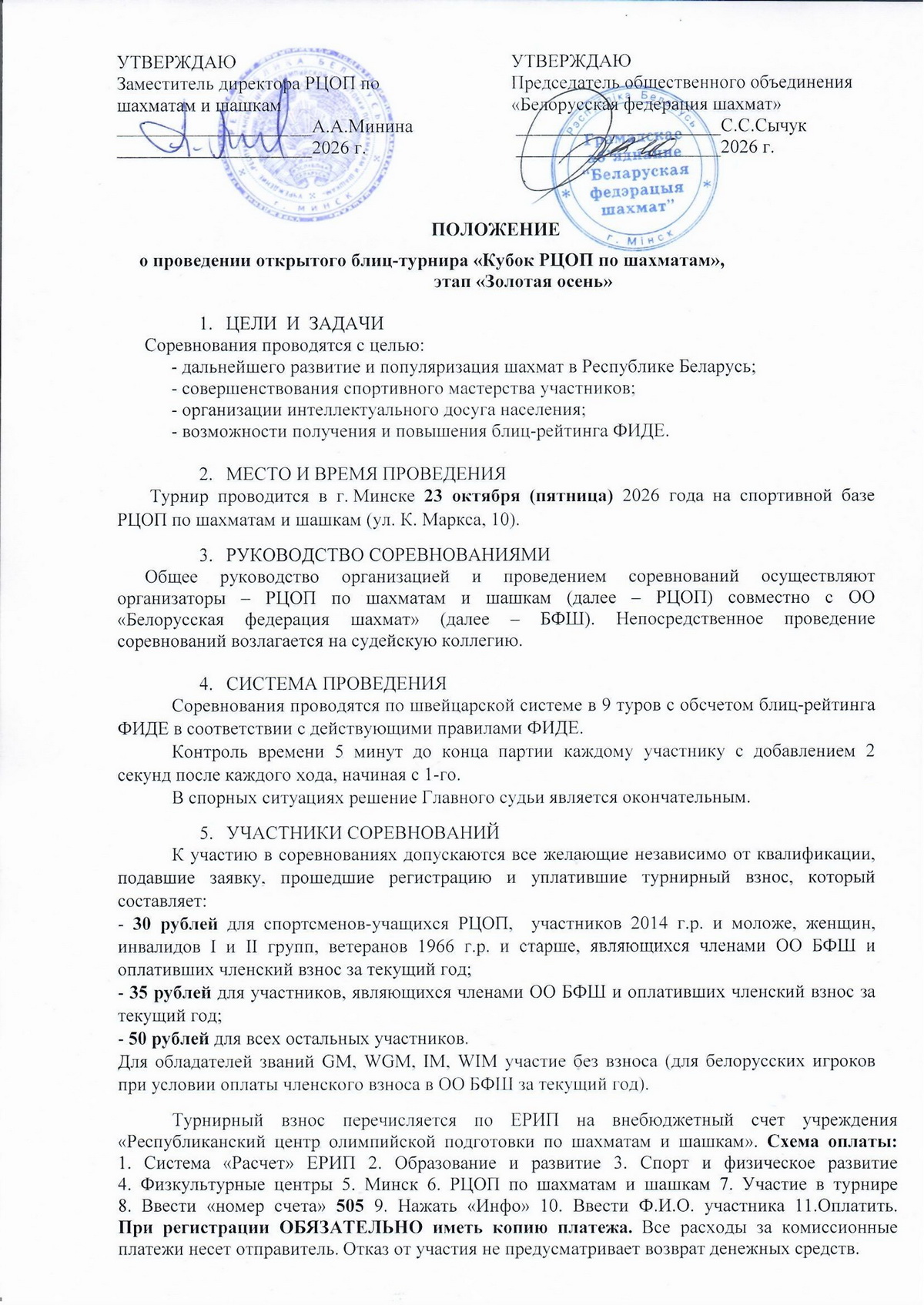 Положение Золотая осень 1 0001