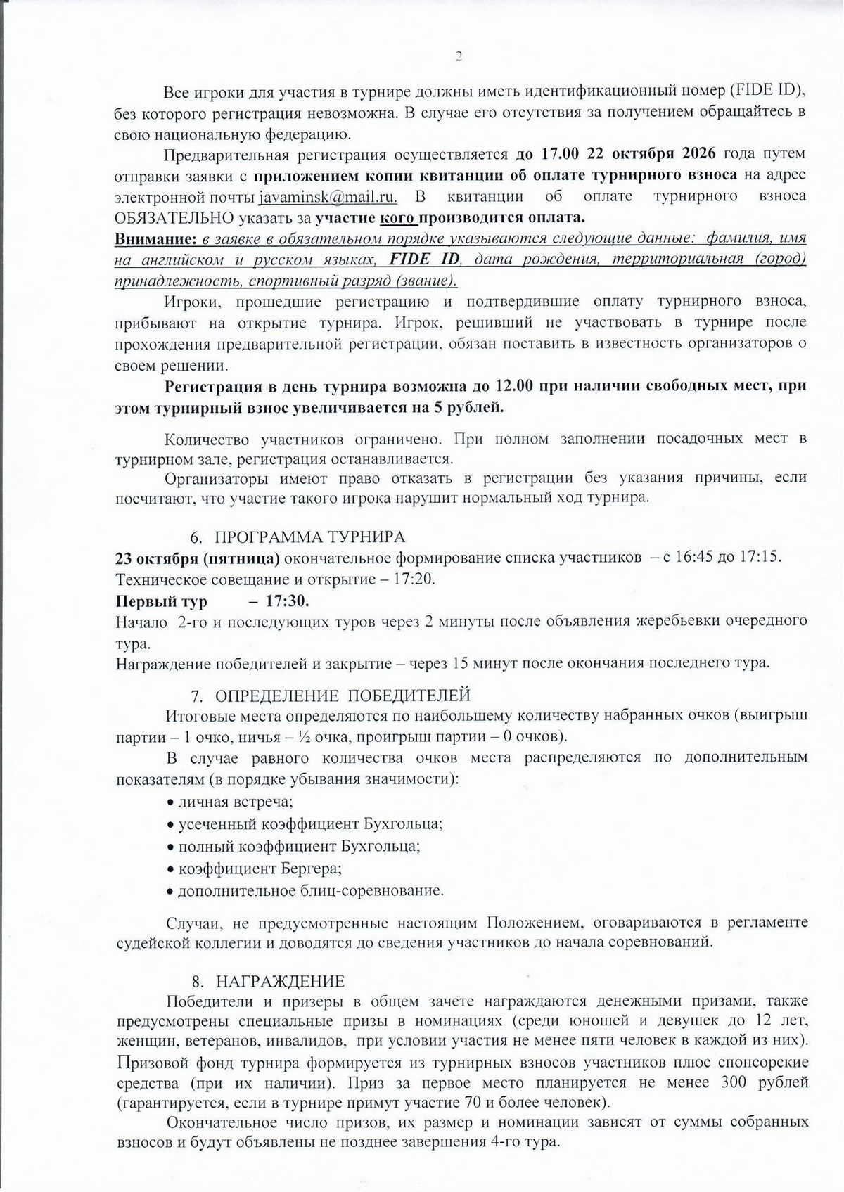 Положение Золотая осень 1 0002