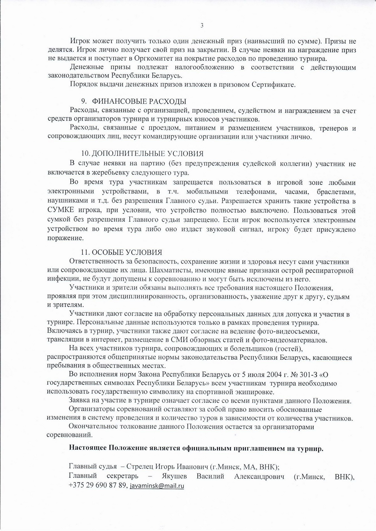 Положение Золотая осень 1 0003