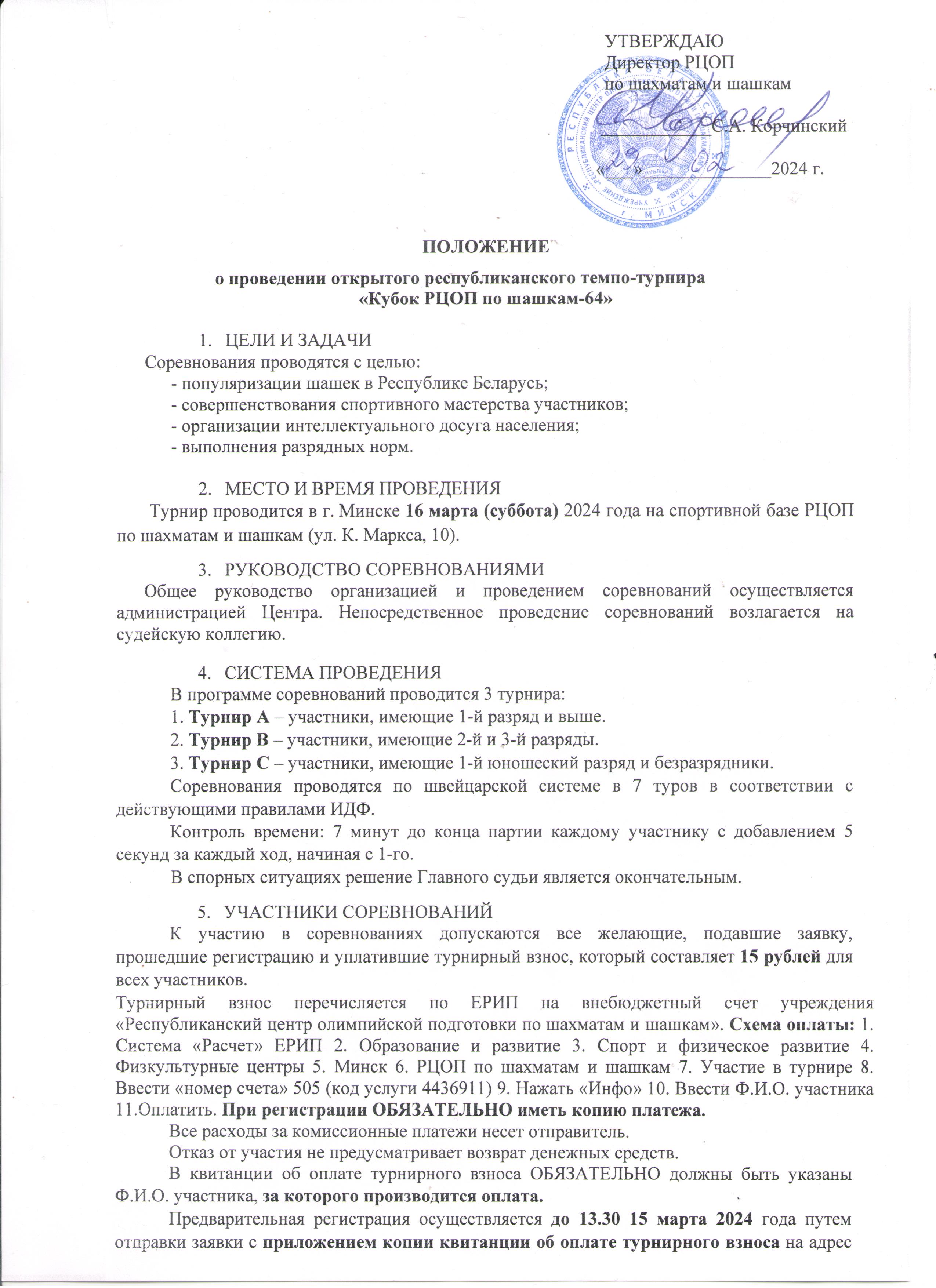 Положение Кубок РЦОП 16.03.2024 1