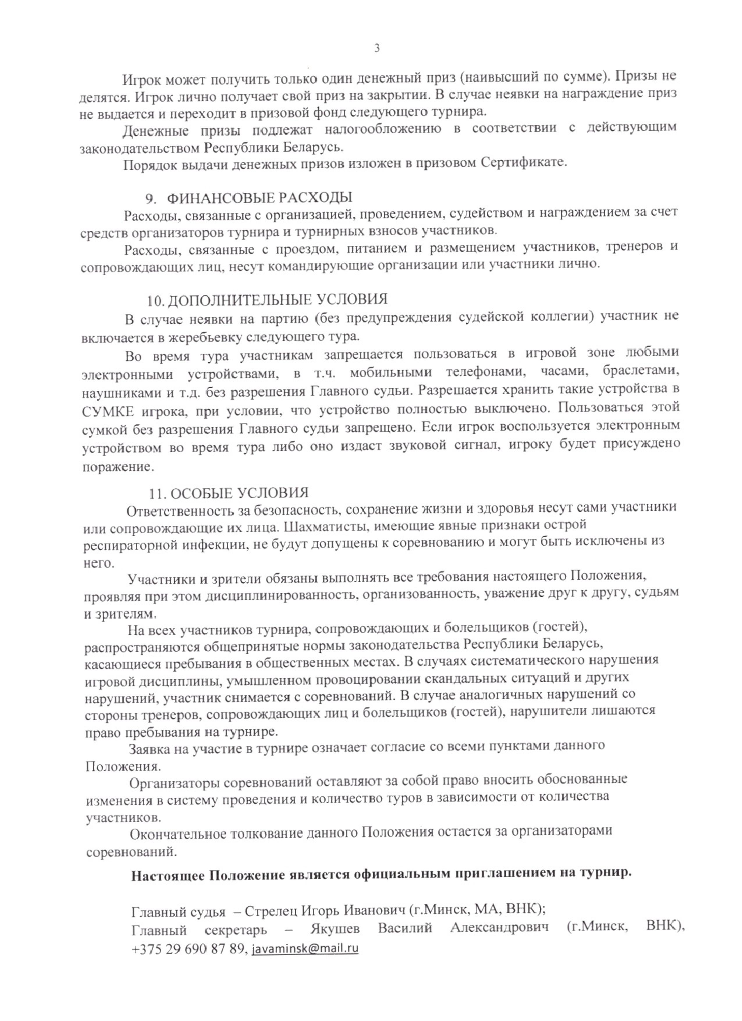 Положение Кубок РЦОП по шахматам этап Апрельский 0003