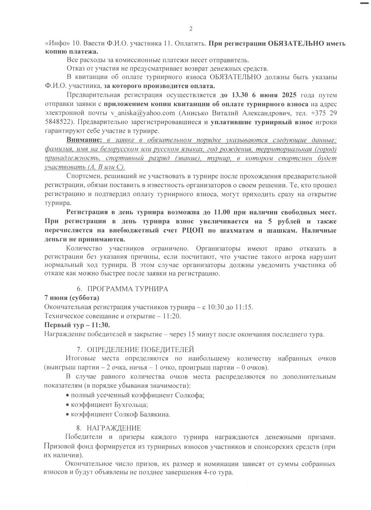 Положение Кубок РЦОП по шашкам 64 07.06.2025 0002 новый размер