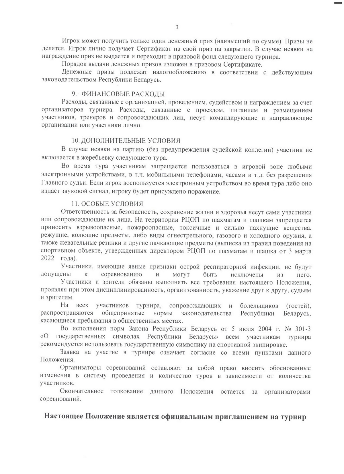 Положение Кубок РЦОП по шашкам 64 07.06.2025 0003 новый размер