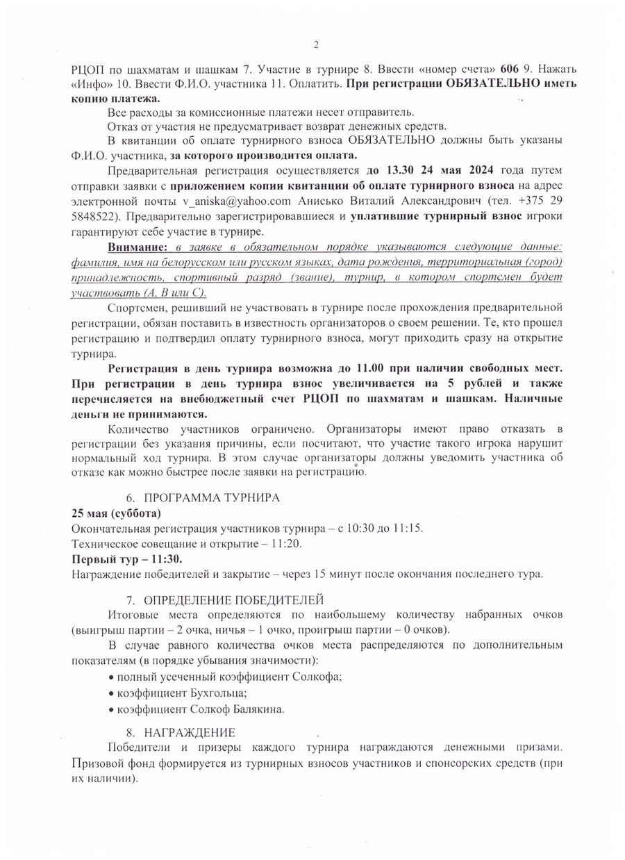 Положение Кубок РЦОП по шашкам 64 25.05.2024 0002
