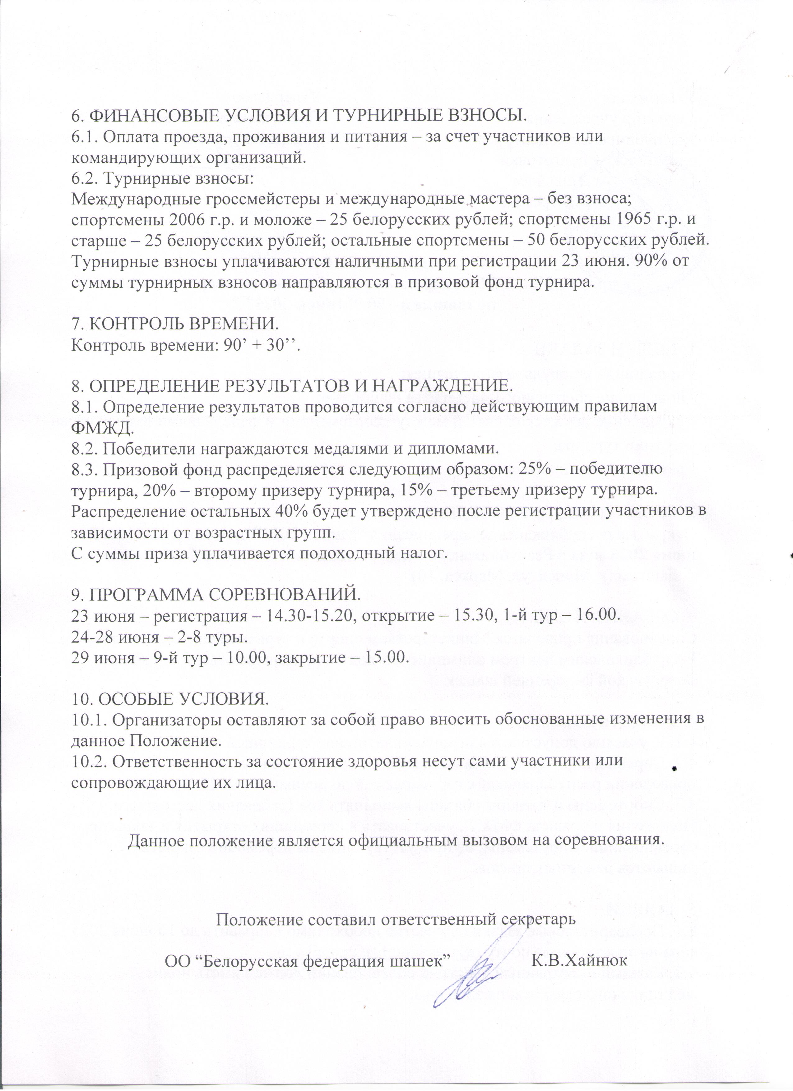 Положение_Минск-2025_2.jpg