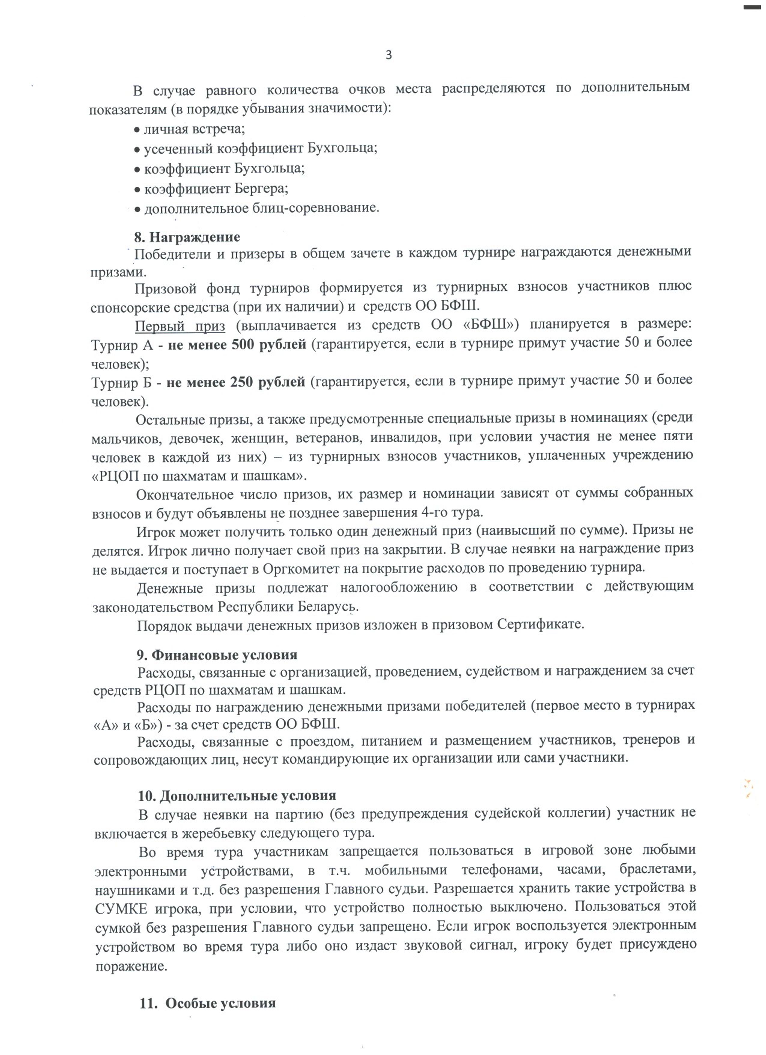 Положение о проведении 0003