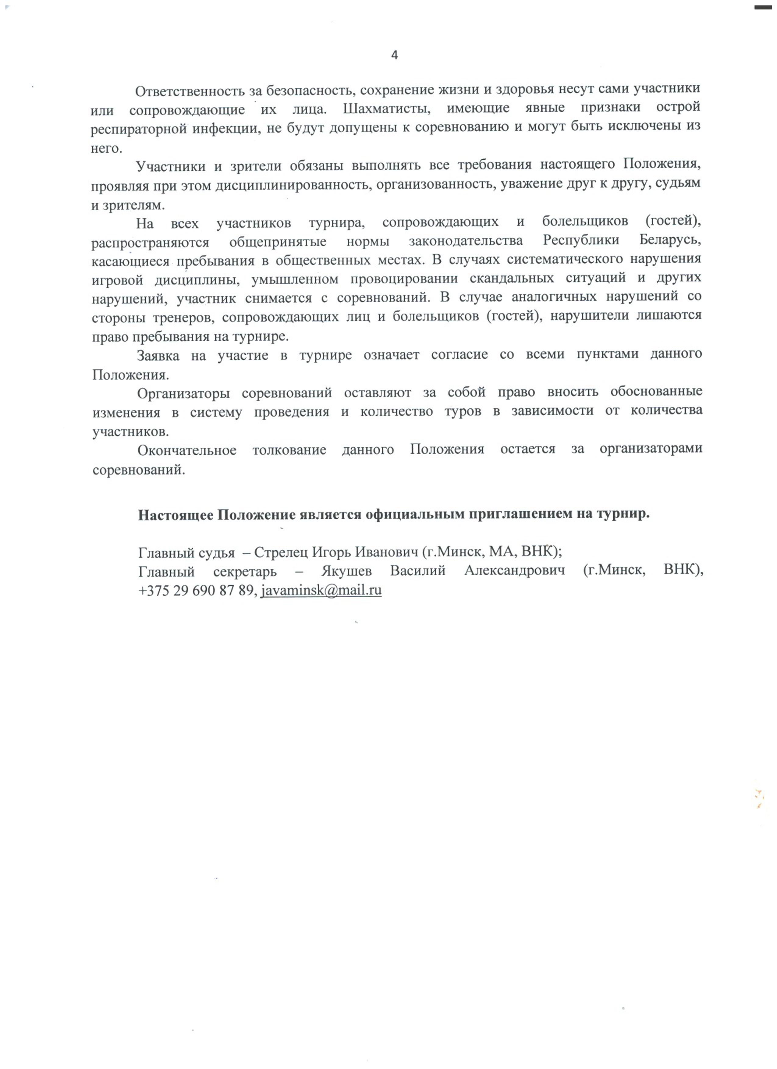 Положение о проведении о 0004