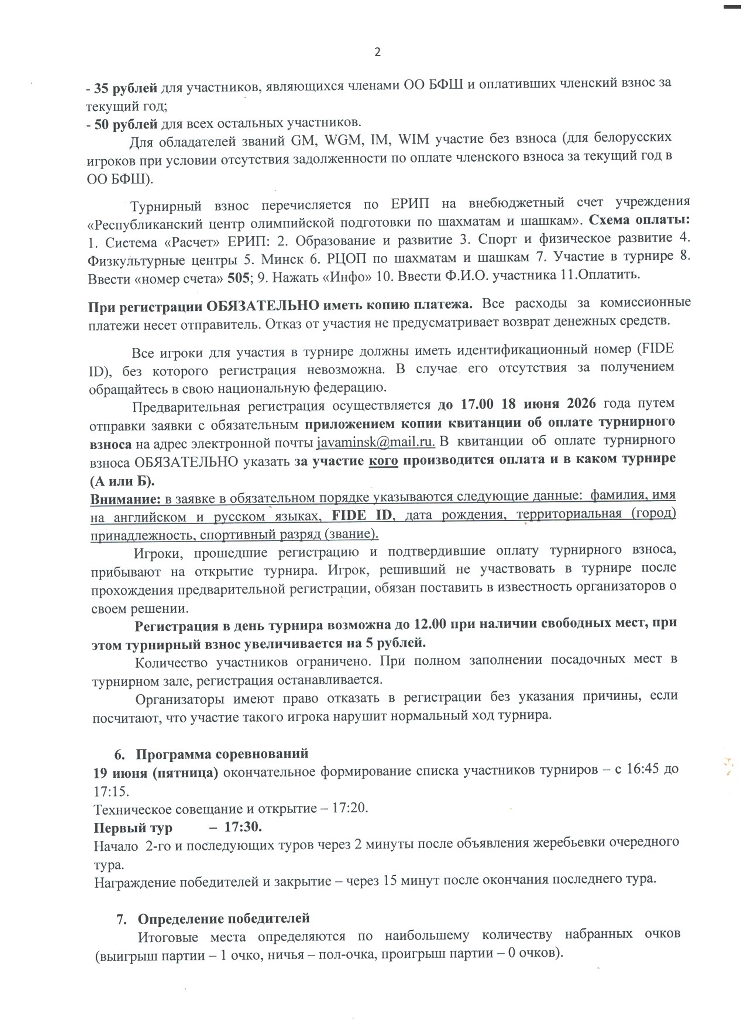 Положение о проведении одной памят 0002