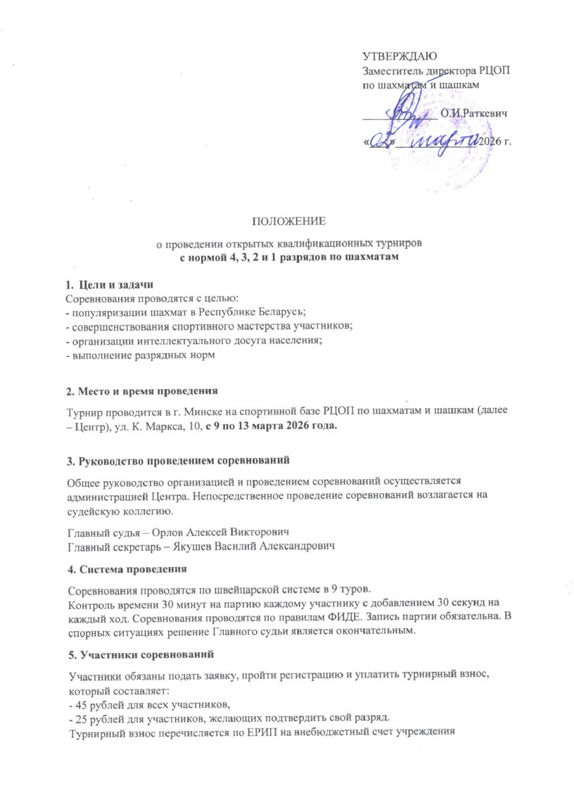 Положение_об_открытых_квалификационных_турнирах_по_шахматам_Page1_Image1.jpg