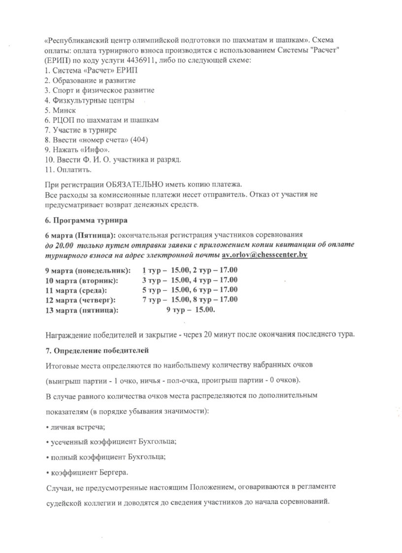 Положение_об_открытых_квалификационных_турнирах_по_шахматам_Page2_Image1.jpg