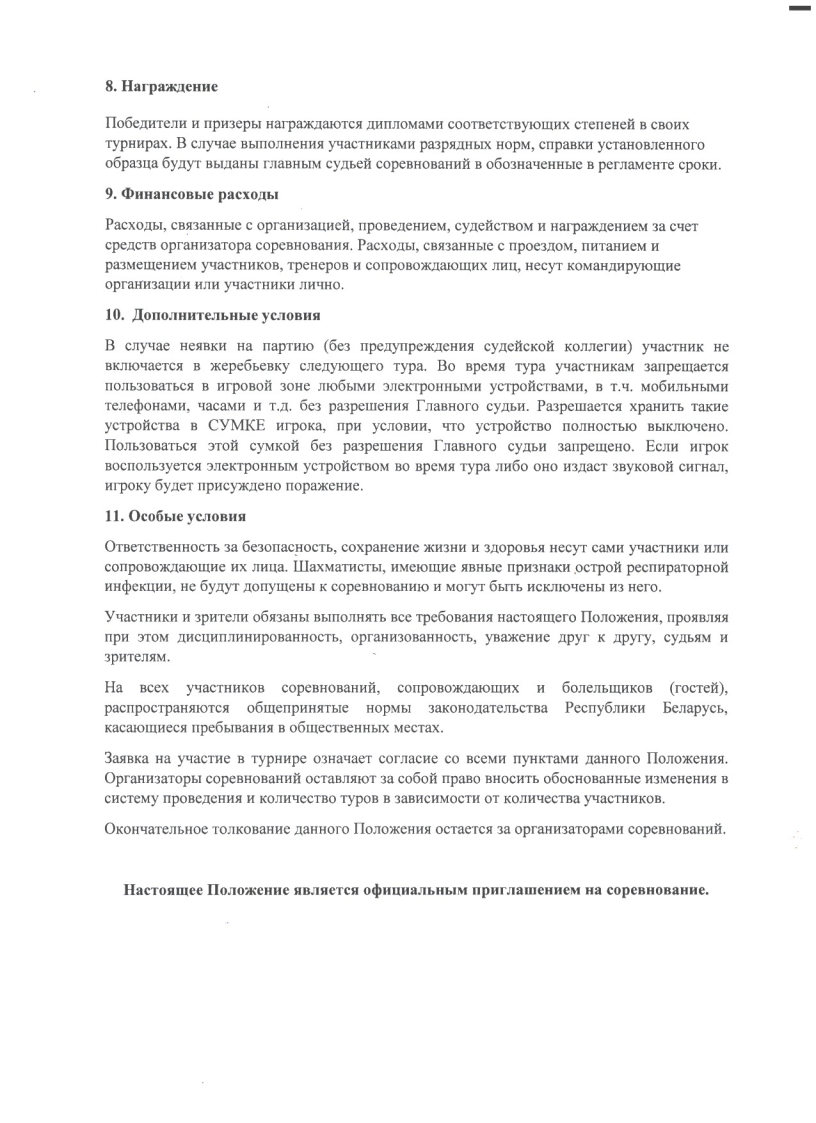Положение_об_открытых_квалификационных_турнирах_по_шахматам_Page3_Image1.jpg