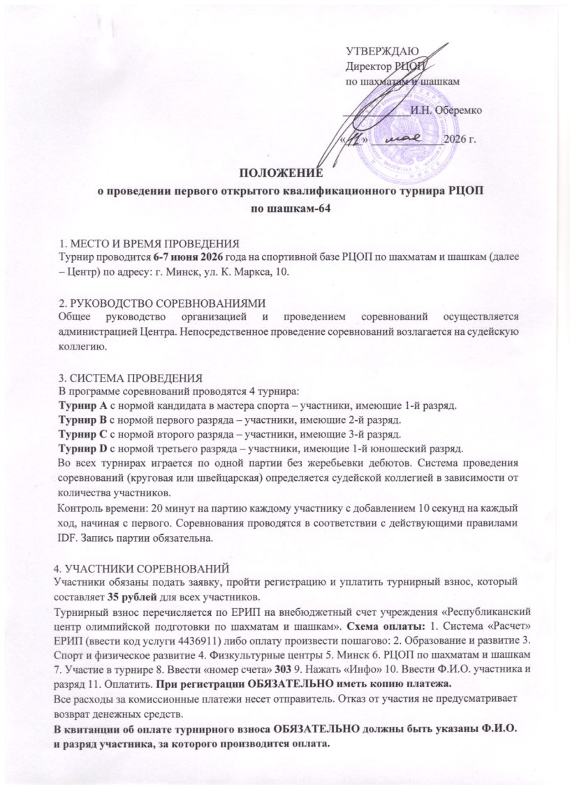 Положение_открытый_квалификационный_турнир_по_шашкам-64_Page1_Image1.jpg