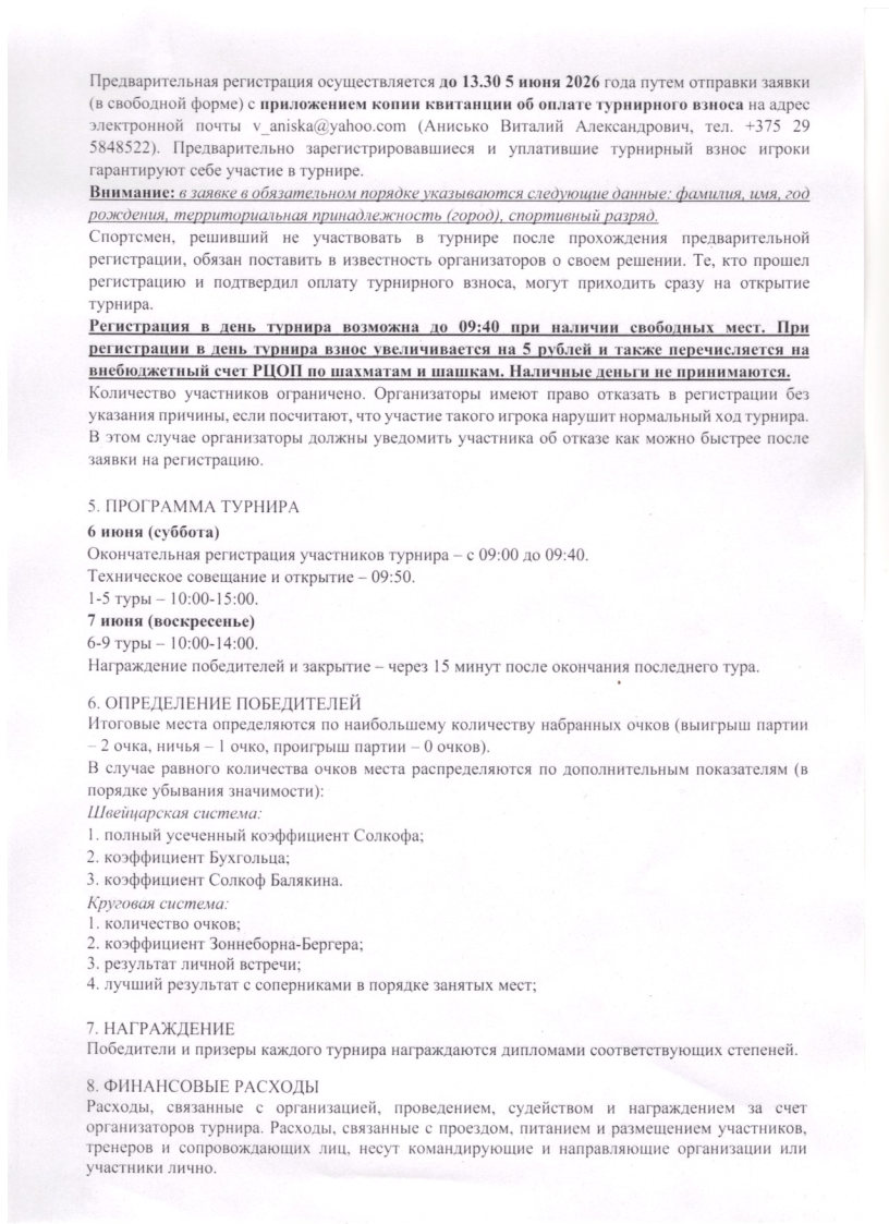 Положение_открытый_квалификационный_турнир_по_шашкам-64_Page2_Image1.jpg