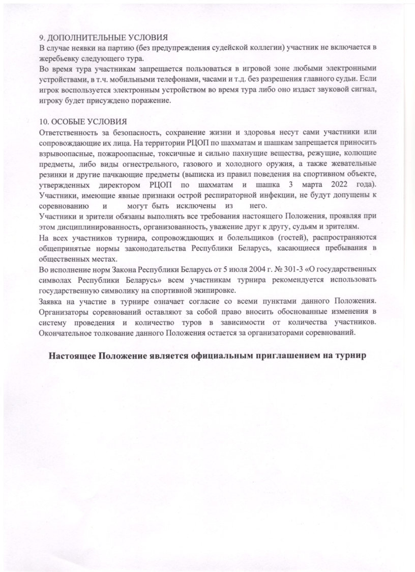 Положение_открытый_квалификационный_турнир_по_шашкам-64_Page3_Image1.jpg